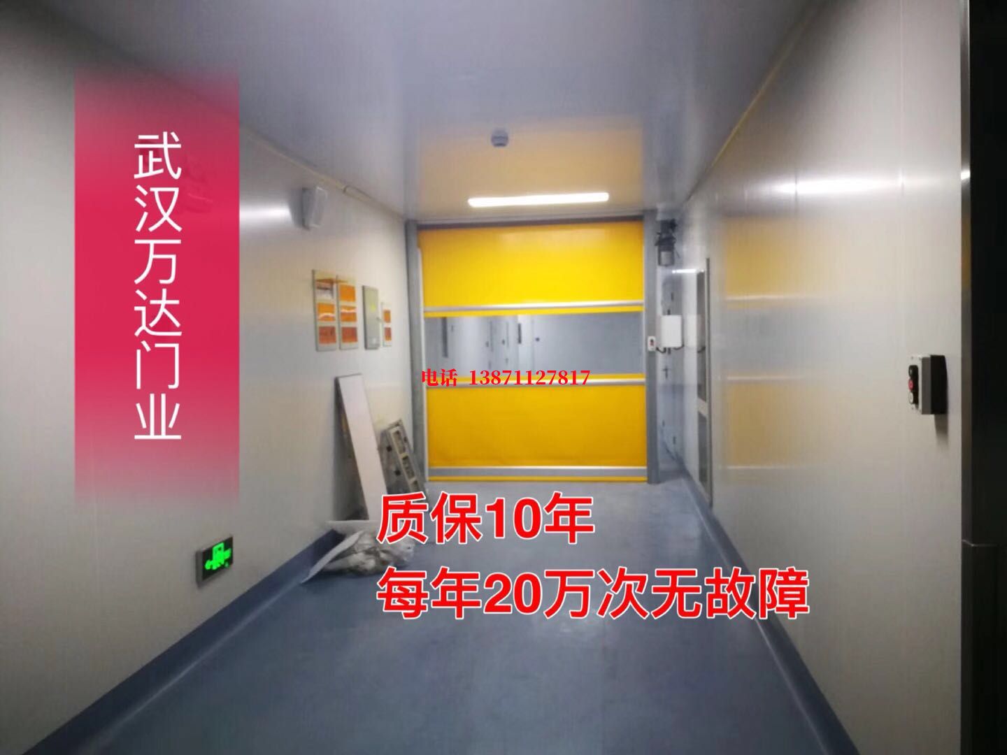 凤凰镇洁净室自动快开门【PVC】